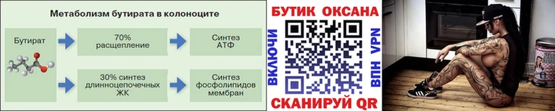 Бутират Butirat  Купить где  Лабытнанги 